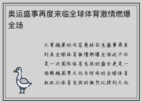 奥运盛事再度来临全球体育激情燃爆全场