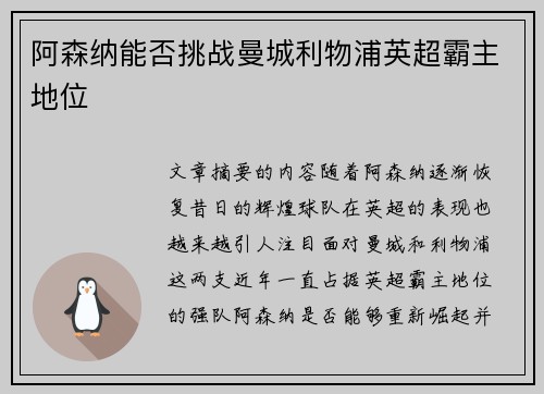 阿森纳能否挑战曼城利物浦英超霸主地位